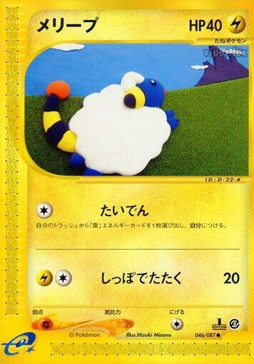 Image for Mareep (046/087) - Pokemon Japan