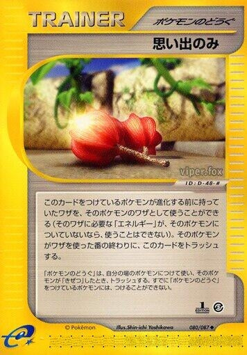 Image for Memory Berry (080/087) - Pokemon Japan