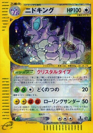 Image for Nidoking (088/087) - Pokemon Japan