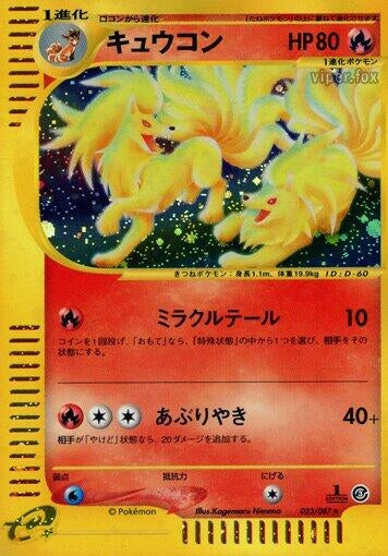 Image for Ninetales (023/087) - Pokemon Japan