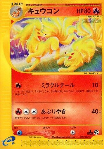 Image for Ninetales (022/087) - Pokemon Japan