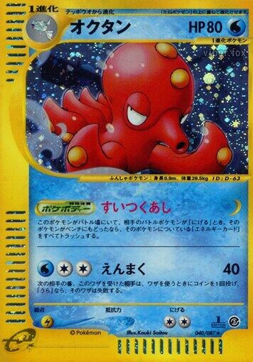 Image for Octillery (040/087) - Pokemon Japan