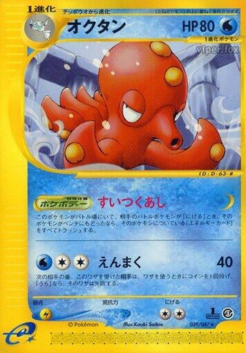 Image for Octillery (039/087) - Pokemon Japan