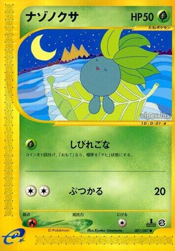 Image for Oddish (001/087) - Pokemon Japan