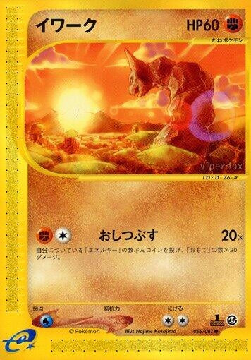 Image for Onix (056/087) - Pokemon Japan