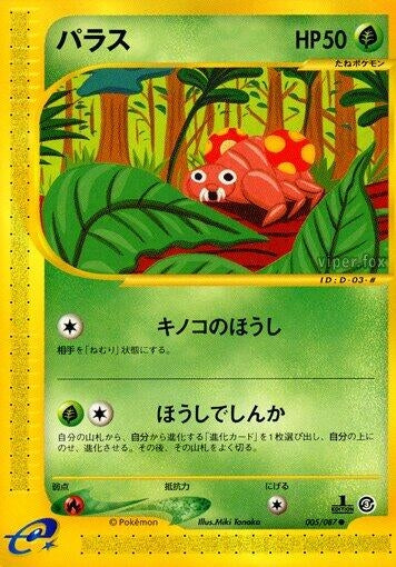 Image for Paras (005/087) - Pokemon Japan