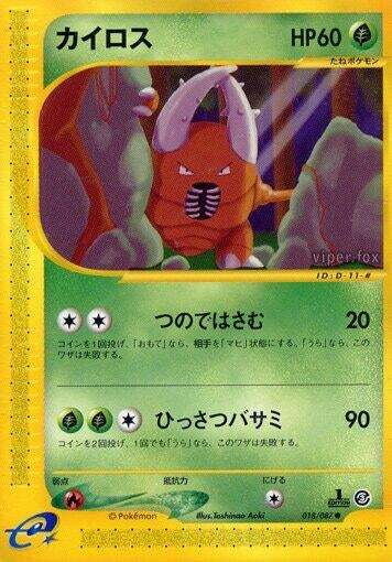 Image for Pinsir (018/087) - Pokemon Japan