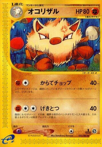 Image for Primeape (055/087) - Pokemon Japan