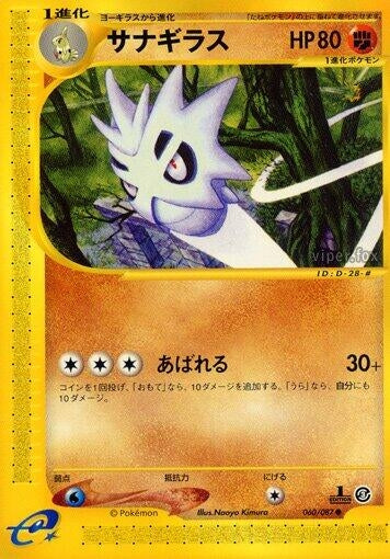 Image for Pupitar (060/087) - Pokemon Japan