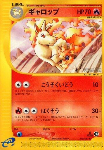 Image for Rapidash (025/087) - Pokemon Japan