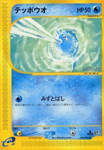 Image for Remoraid (038/087) - Pokemon Japan
