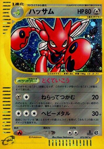 Image for Scizor (075/087) - Pokemon Japan