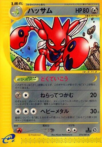 Image for Scizor (074/087) - Pokemon Japan