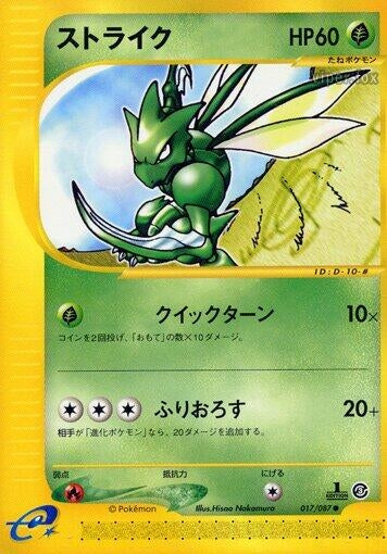 Image for Scyther (017/087) - Pokemon Japan