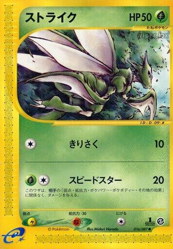 Image for Scyther (016/087) - Pokemon Japan