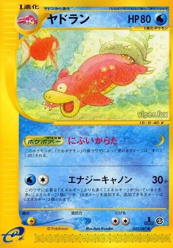 Image for Slowbro (032/087) - Pokemon Japan