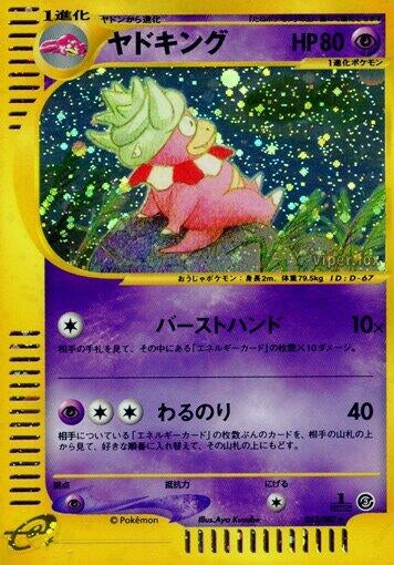 Image for Slowking (053/087) - Pokemon Japan