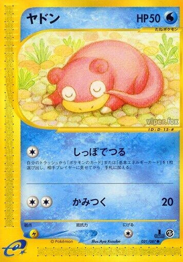 Image for Slowpoke (031/087) - Pokemon Japan