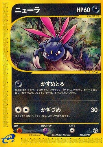 Image for Sneasel (069/087) - Pokemon Japan