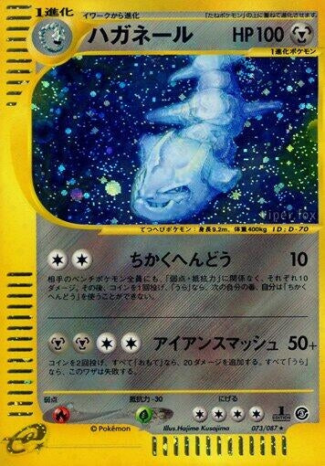 Image for Steelix (073/087) - Pokemon Japan