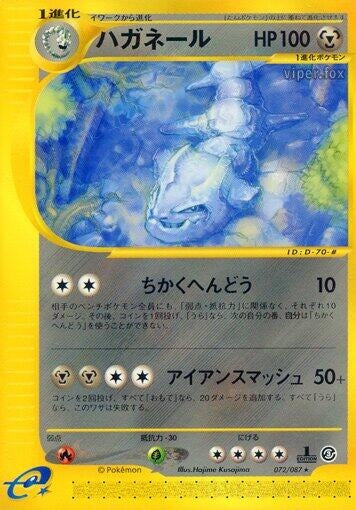 Image for Steelix (072/087) - Pokemon Japan