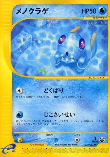 Image for Tentacool (028/087) - Pokemon Japan