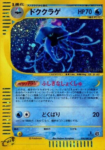 Image for Tentacruel (030/087) - Pokemon Japan