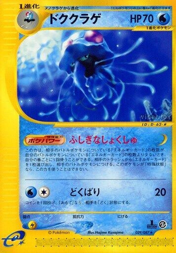 Image for Tentacruel (029/087) - Pokemon Japan