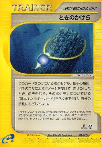 Image for Time Shard (082/087) - Pokemon Japan