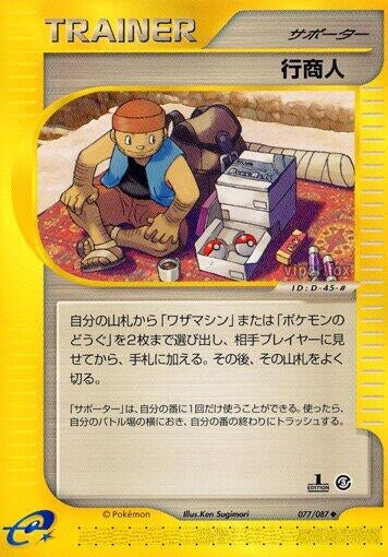 Image for Traveling Salesman (077/087) - Pokemon Japan