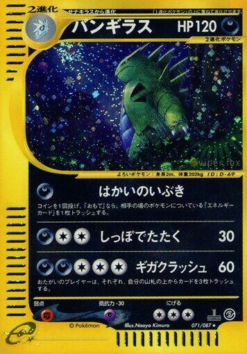 Image for Tyranitar (071/087) - Pokemon Japan