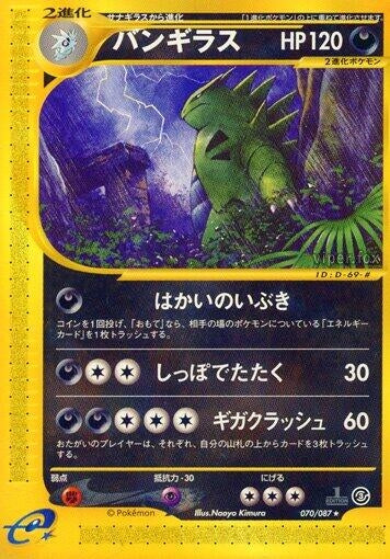 Image for Tyranitar (070/087) - Pokemon Japan