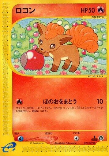 Image for Vulpix (021/087) - Pokemon Japan