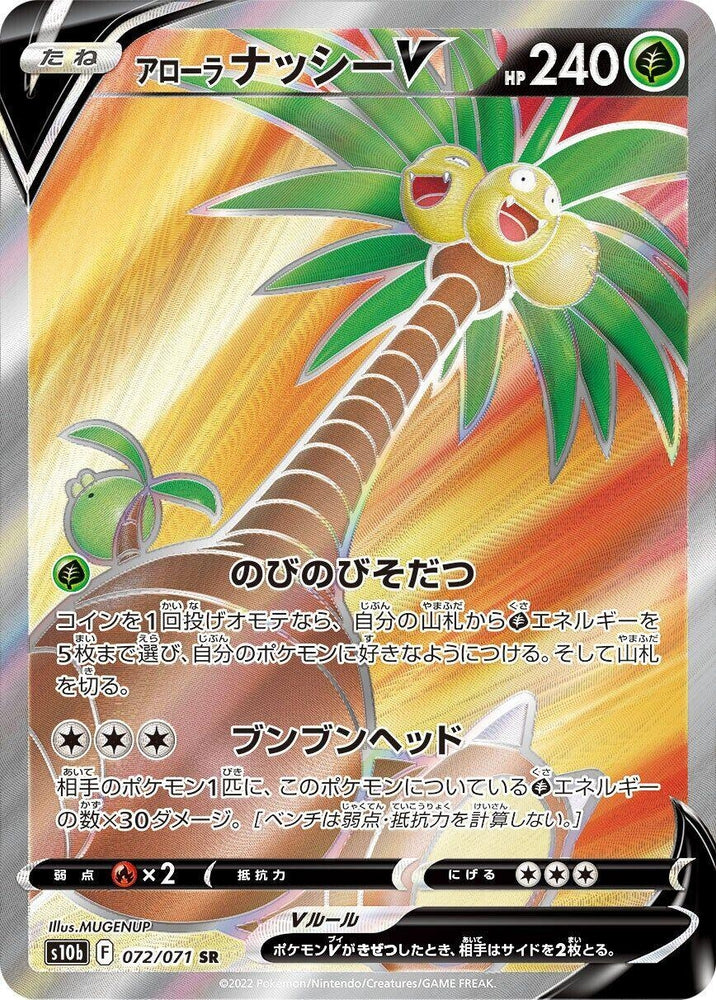 Image for Alolan Exeggutor V (072/071) (S10b) - Pokemon Japan