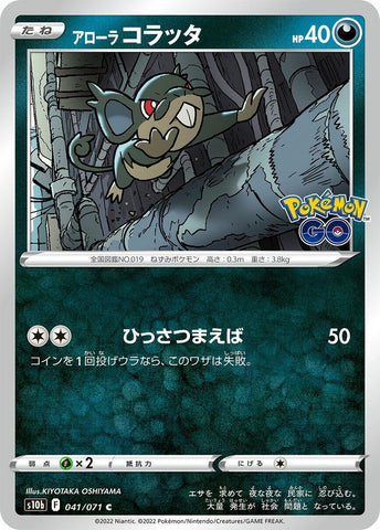 Image for Alolan Rattata (041/071) (S10b) - Pokemon Japan