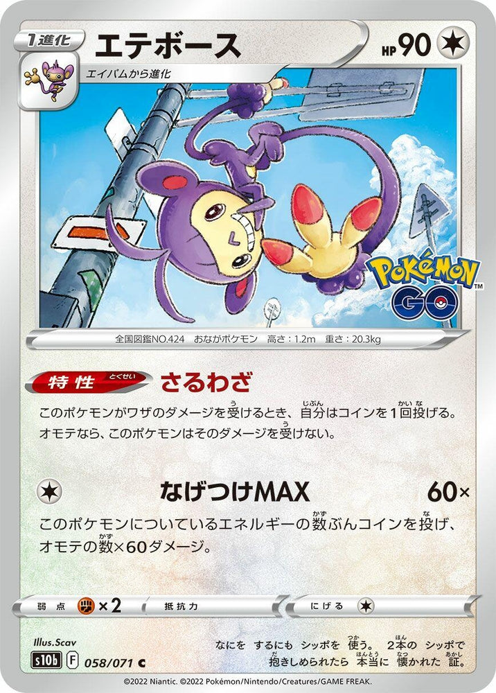 Image for Ambipom (058/071) (S10b) - Pokemon Japan
