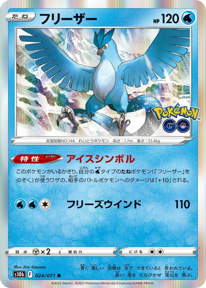 Image for Articuno (024/071) (S10b) - Pokemon Japan