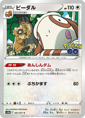 Image for Bibarel (061/071) (S10b) - Pokemon Japan
