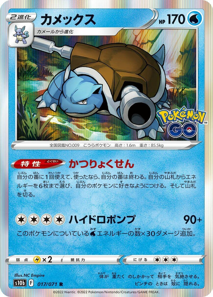 Image for Blastoise (017/071) (S10b) - Pokemon Japan