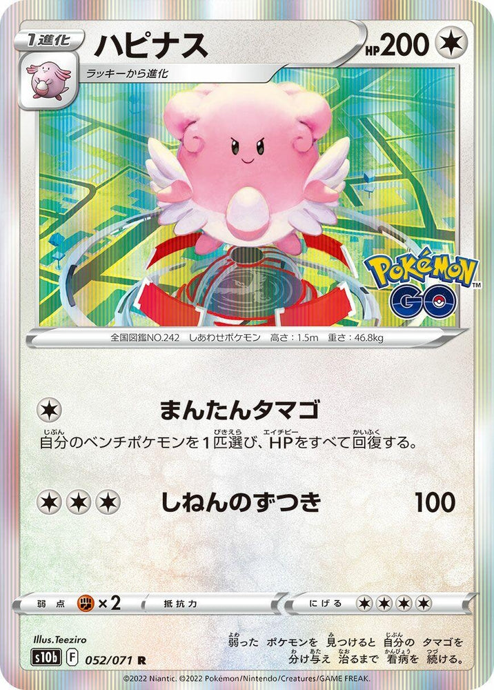Image for Blissey (052/071) (S10b) - Pokemon Japan