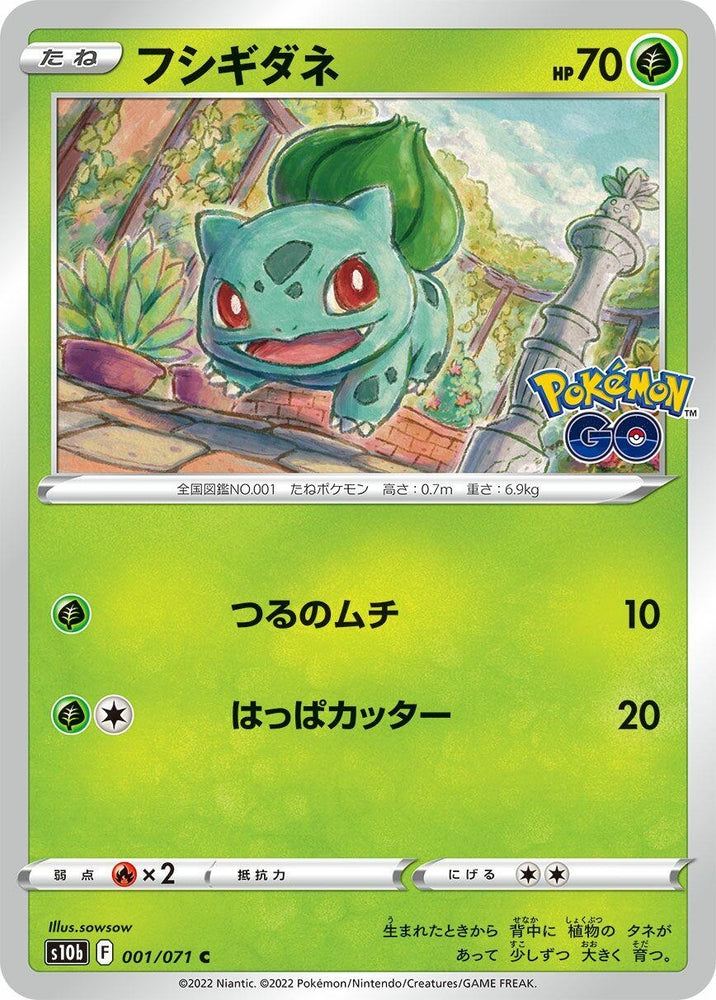 Image for Bulbasaur (001/071) (S10b) - Pokemon Japan