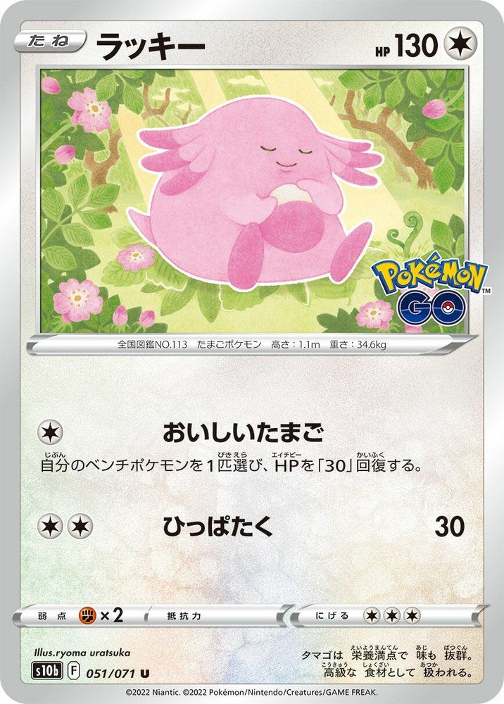 Image for Chansey (051/071) (S10b) - Pokemon Japan
