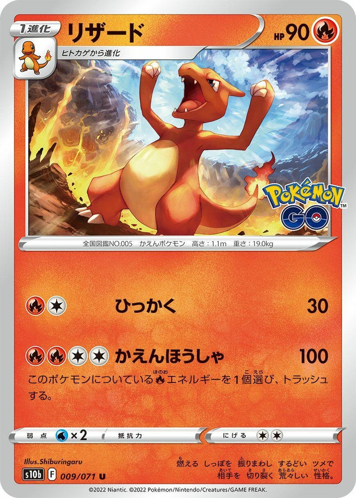 Image for Charmeleon (009/071) (S10b) - Pokemon Japan