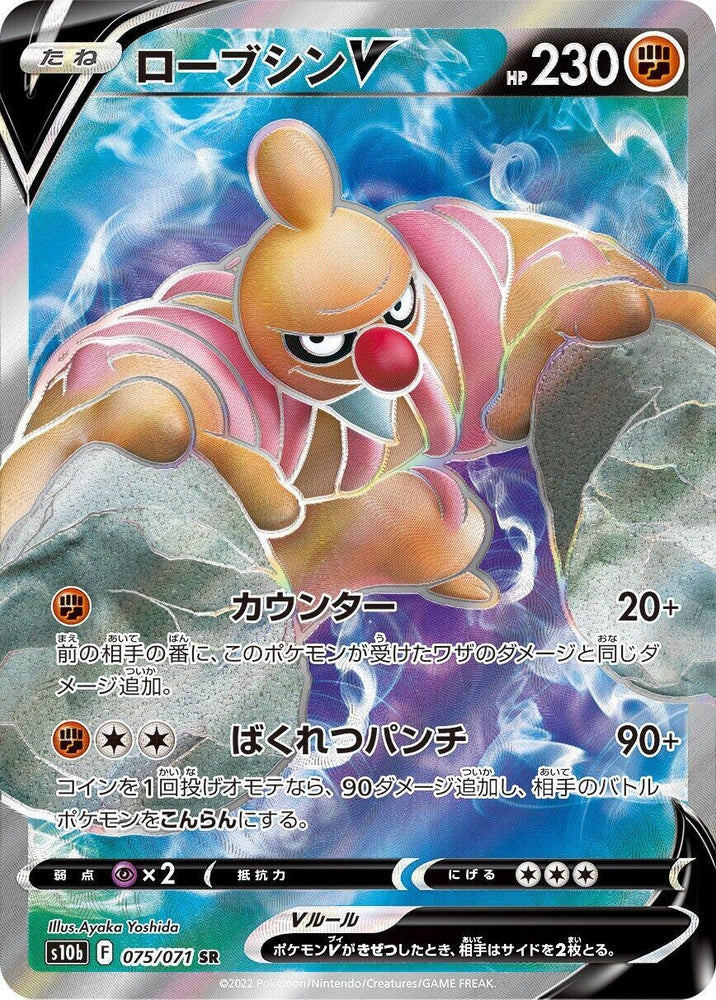Image for Conkeldurr V (075/071) (S10b) - Pokemon Japan