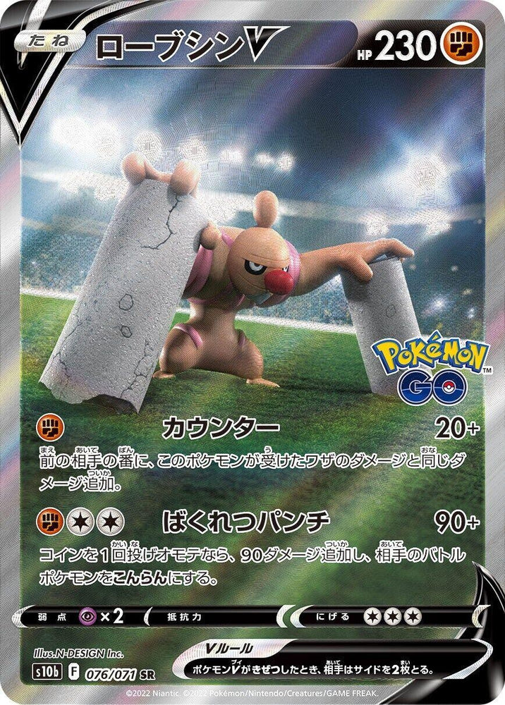Image for Conkeldurr V (076/071) (S10b) - Pokemon Japan