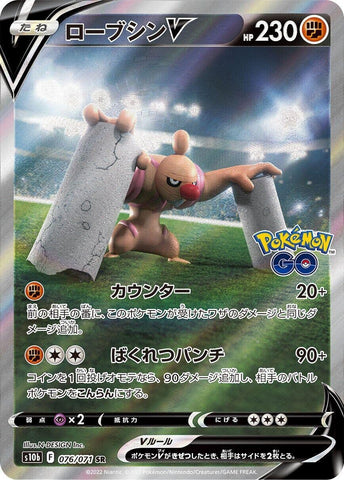 Image for Conkeldurr V (076/071) (S10b) - Pokemon Japan