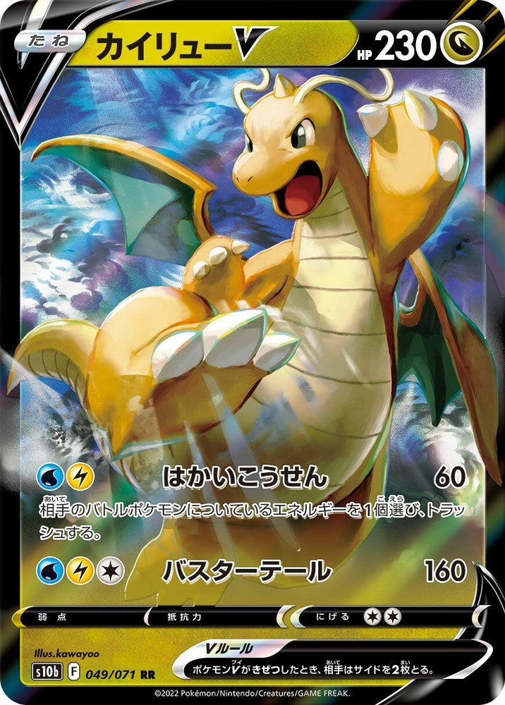 Image for Dragonite V (049/071) (S10b) - Pokemon Japan