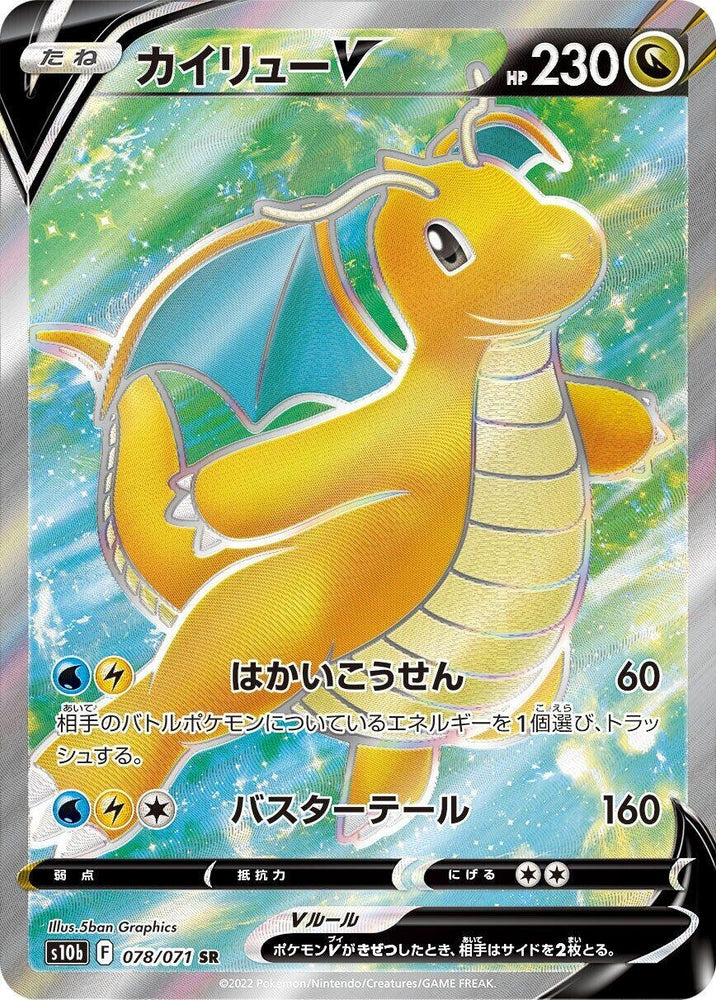 Image for Dragonite V (078/071) (S10b) - Pokemon Japan
