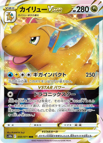 Dragonite VSTAR (050/071) (S10b: Pokemon GO)