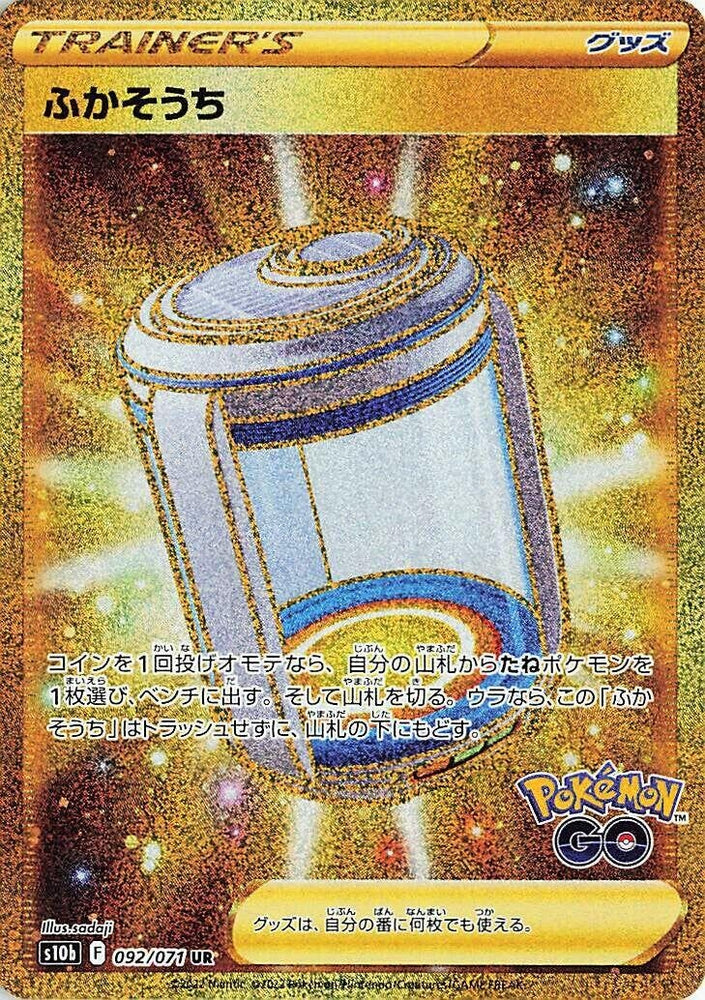 Image for Egg Incubator (092/071) (S10b) - Pokemon Japan